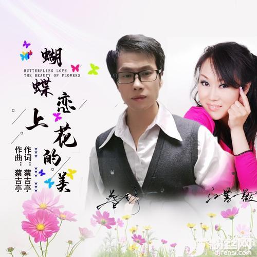 蝴蝶恋上花的美（DJ版）