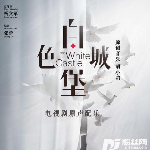 白的专辑