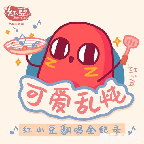 “豆”来拜年的专辑