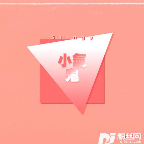 小气鬼