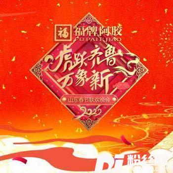 虎跃齐鲁万象新