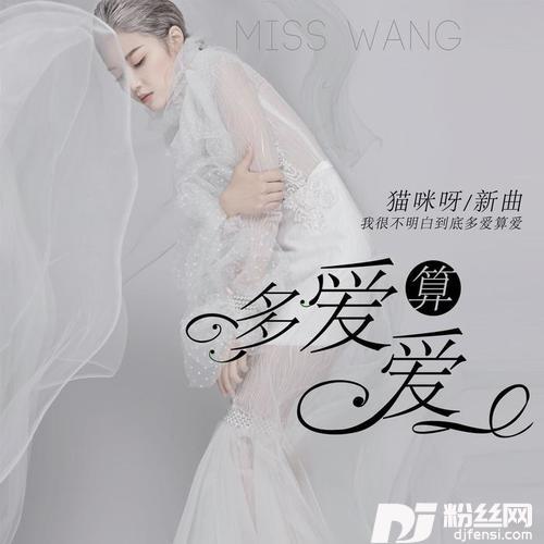 多爱算爱