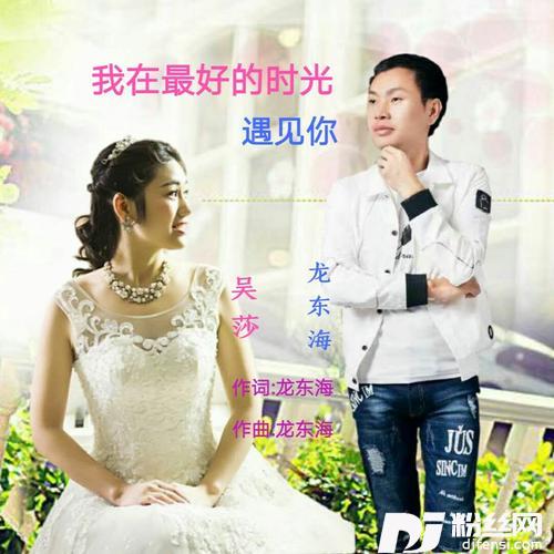 我在最好的时光遇见你（对唱版）的专辑
