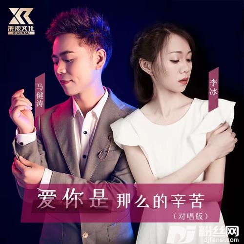 爱你是那么的辛苦（对唱版）的专辑