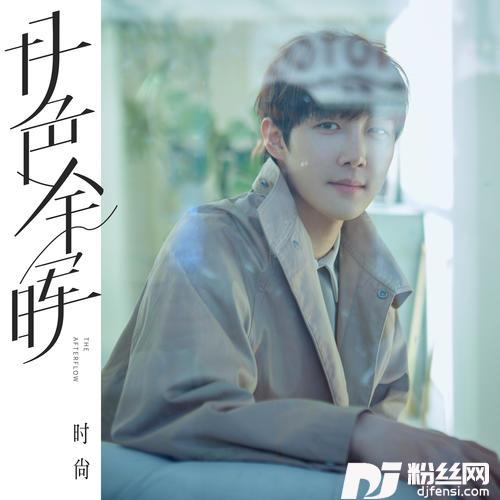 月色余晖的专辑