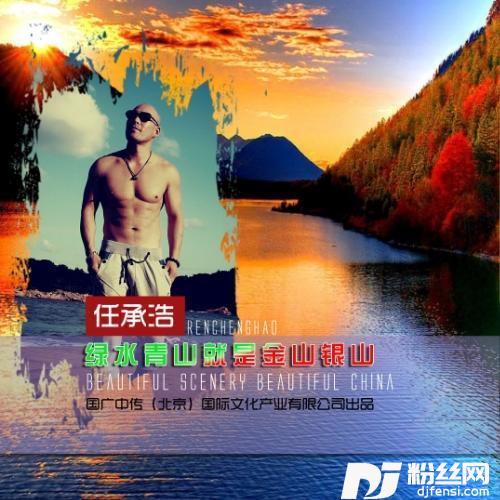 绿水青山就是金山银山的专辑