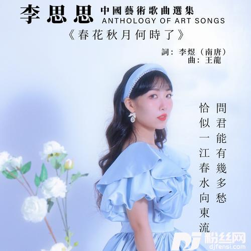 春花秋月何时了