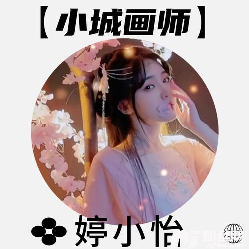 小城画师婷小怡remix