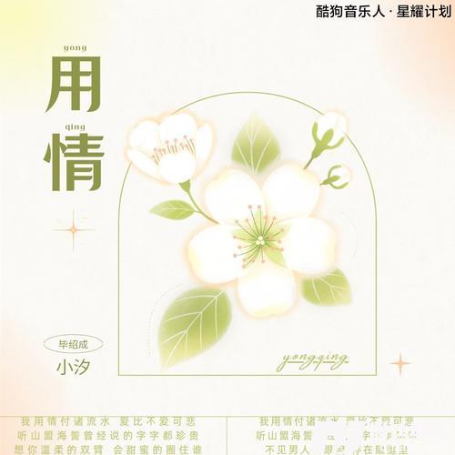用情cover:GAI周延|戴佩妮的专辑