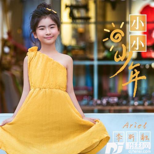 小小少年