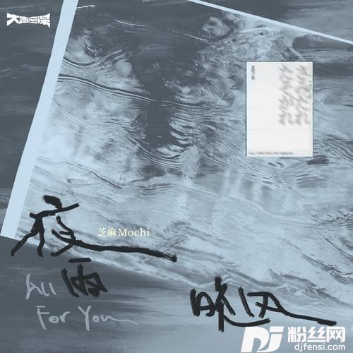 夜雨晚风的专辑