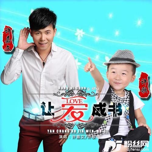 让爱成书