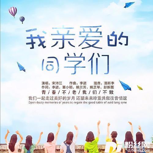 我亲爱的同学们