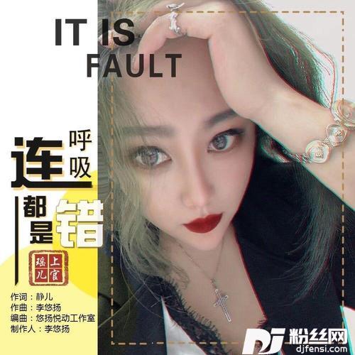 连呼吸都是错DJ何鹏版