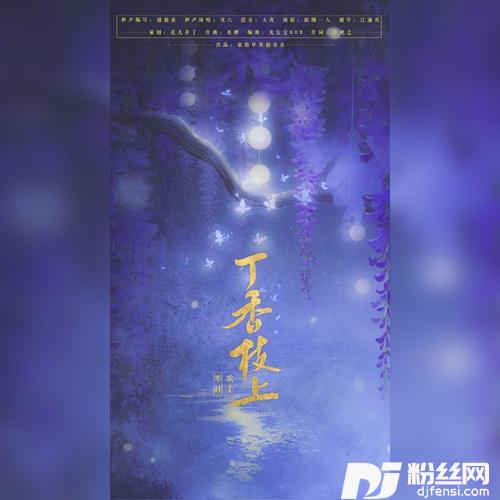 丁香枝上