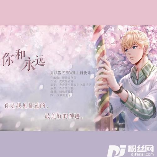 某年某月遇见你（恋与制作人x周棋洛原创同人曲）的专辑