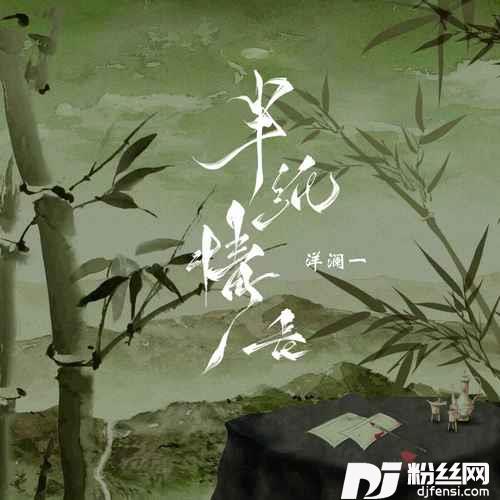 半纸情长的专辑