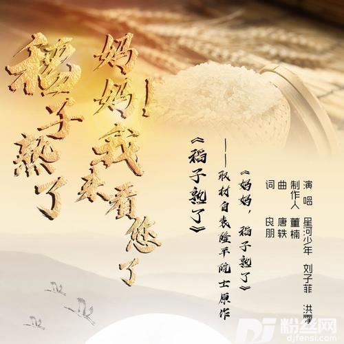稻子熟了
