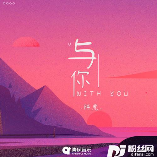 与你的专辑