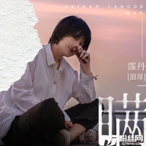 瞒