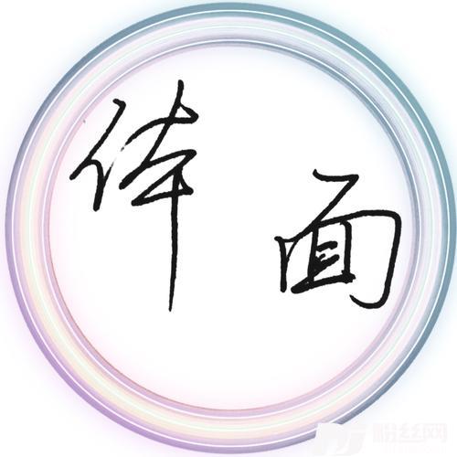 体面cover:于文文的专辑