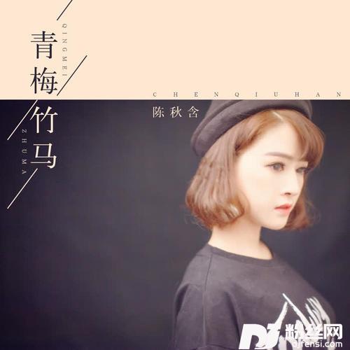 青梅竹马弹唱版