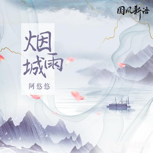 烟雨城的专辑