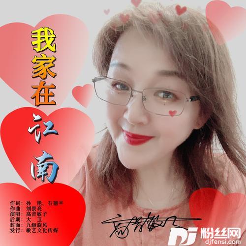 我家在江南
