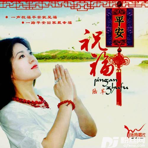 好人好梦