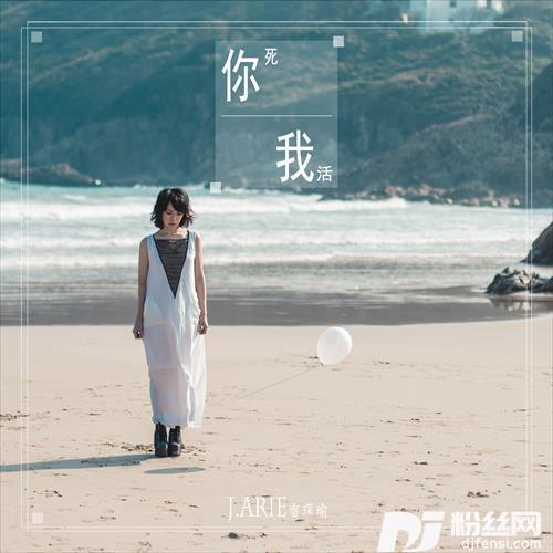 你死我活Acoustic的专辑