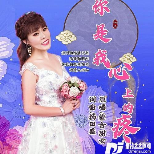 你是我心上的疼