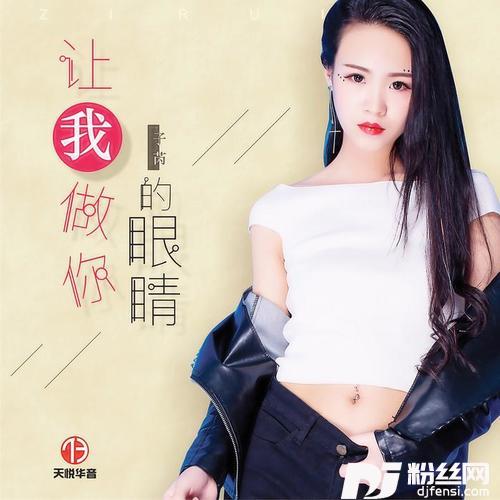 让我做你的眼睛的专辑