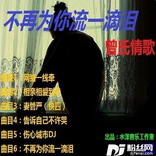 相亲相爱到老的专辑