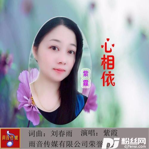 心相依的专辑