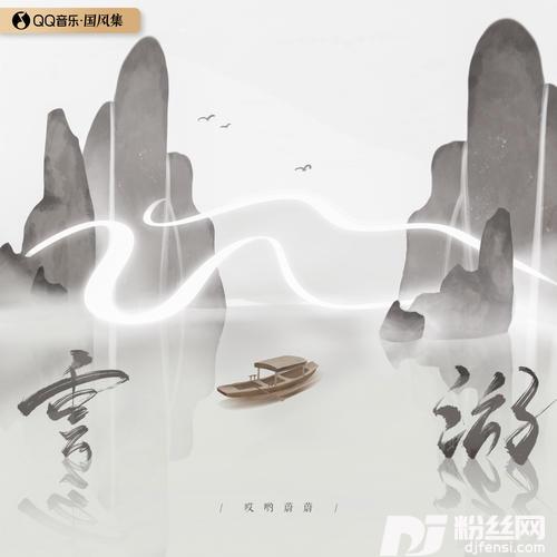 云游的专辑