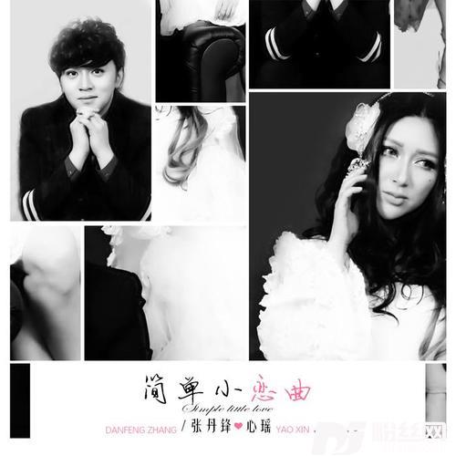 简单小恋曲的专辑