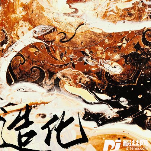 造化