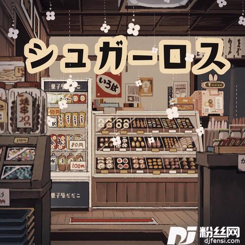 シュガーロス