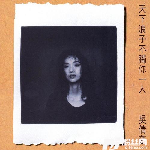 失恋的女人的专辑