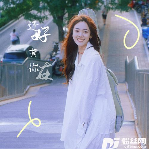 你的笑一尘不染的纯白（2023）的专辑