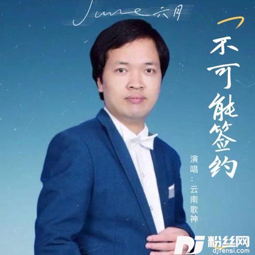 不可能签约