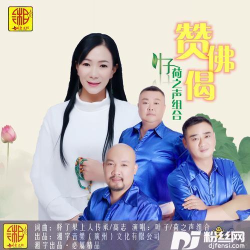 赞佛偈