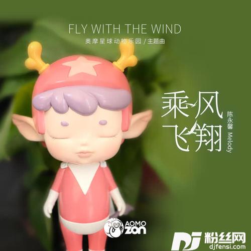 乘风飞翔的专辑