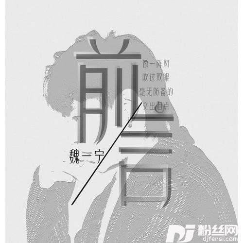 前言的专辑