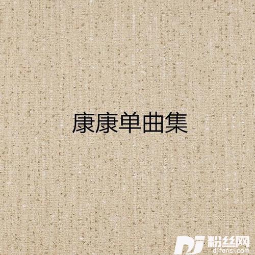 已经不在的专辑