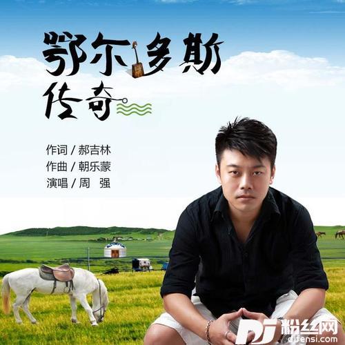 鄂尔多斯传奇