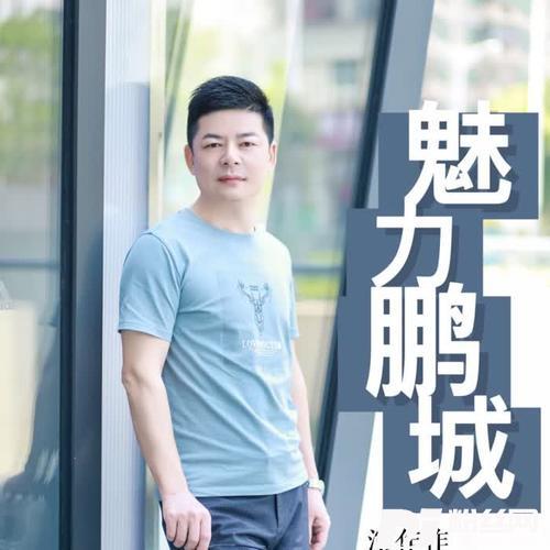 魅力鹏城（女声版）