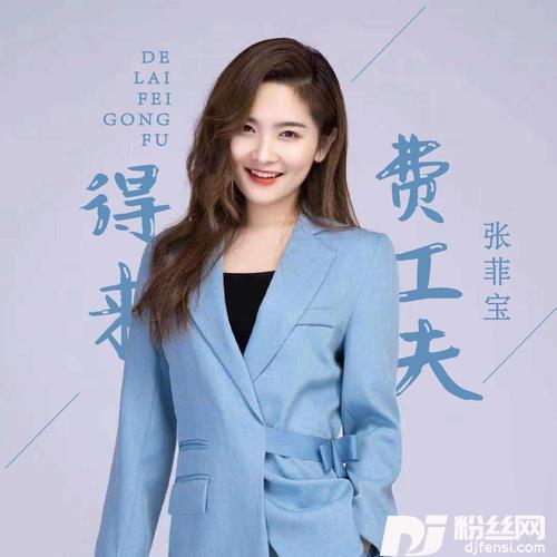 得来费工夫的专辑