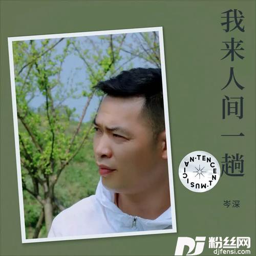 我来人间一趟cover:关剑