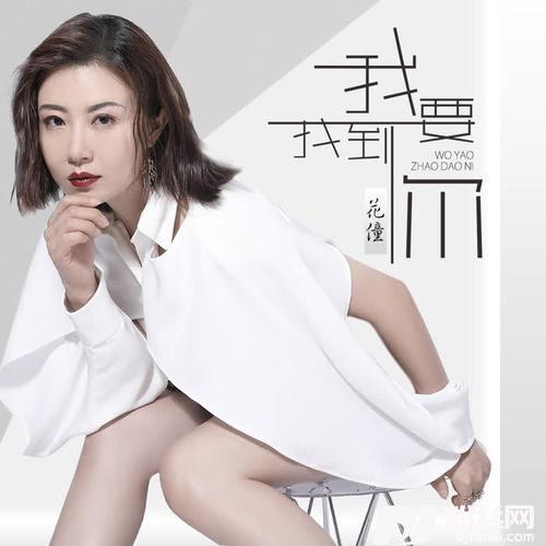 我要找到你DJheap九天版